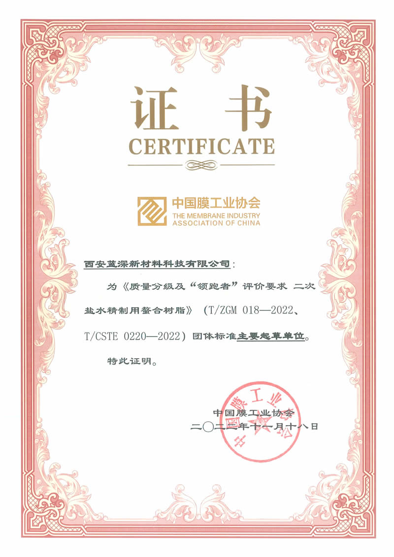 中国膜工业协会  标准主要起草单位-1