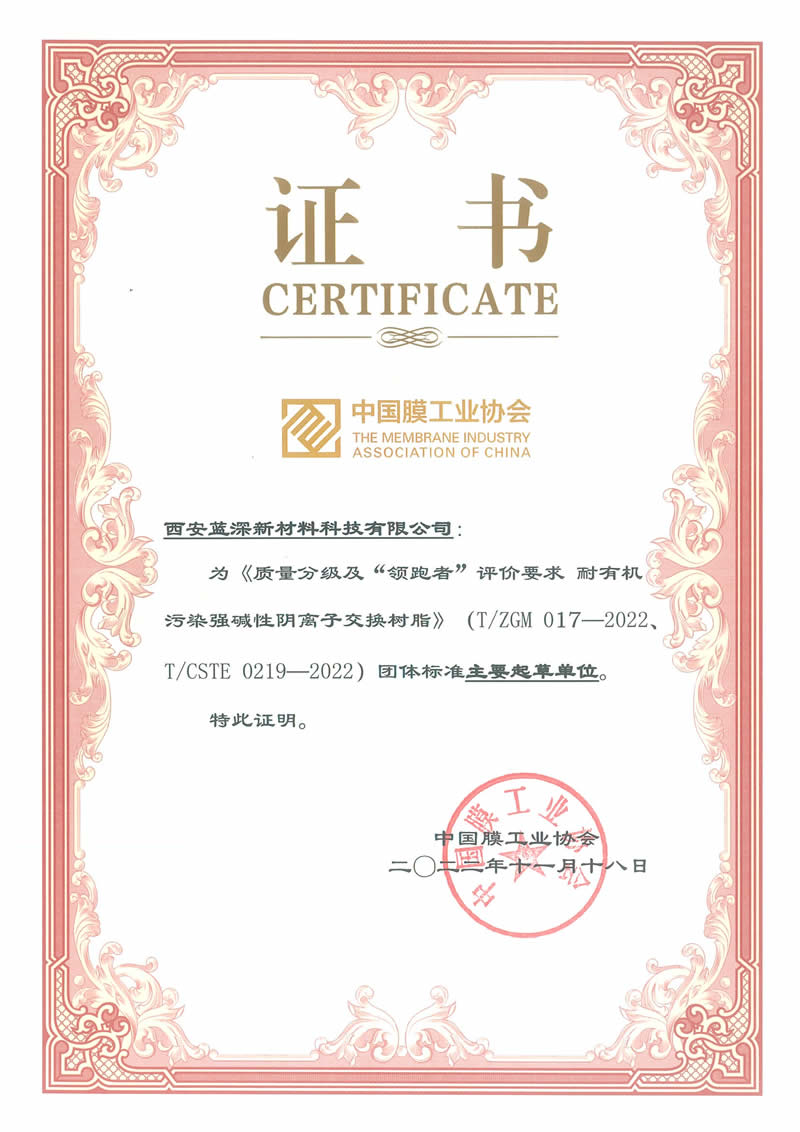 中国膜工业协会 标准主要起草单位-2